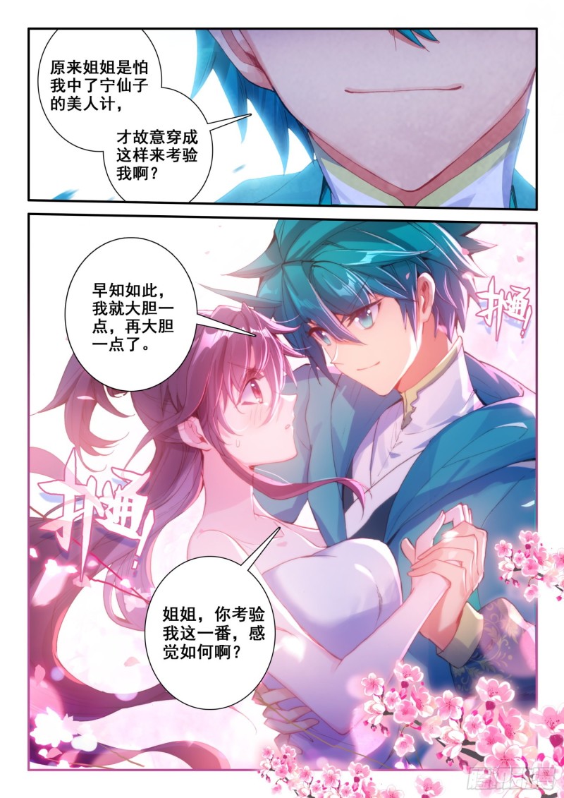 极品家丁漫画在线免费观看下拉式漫画,124 考验1图