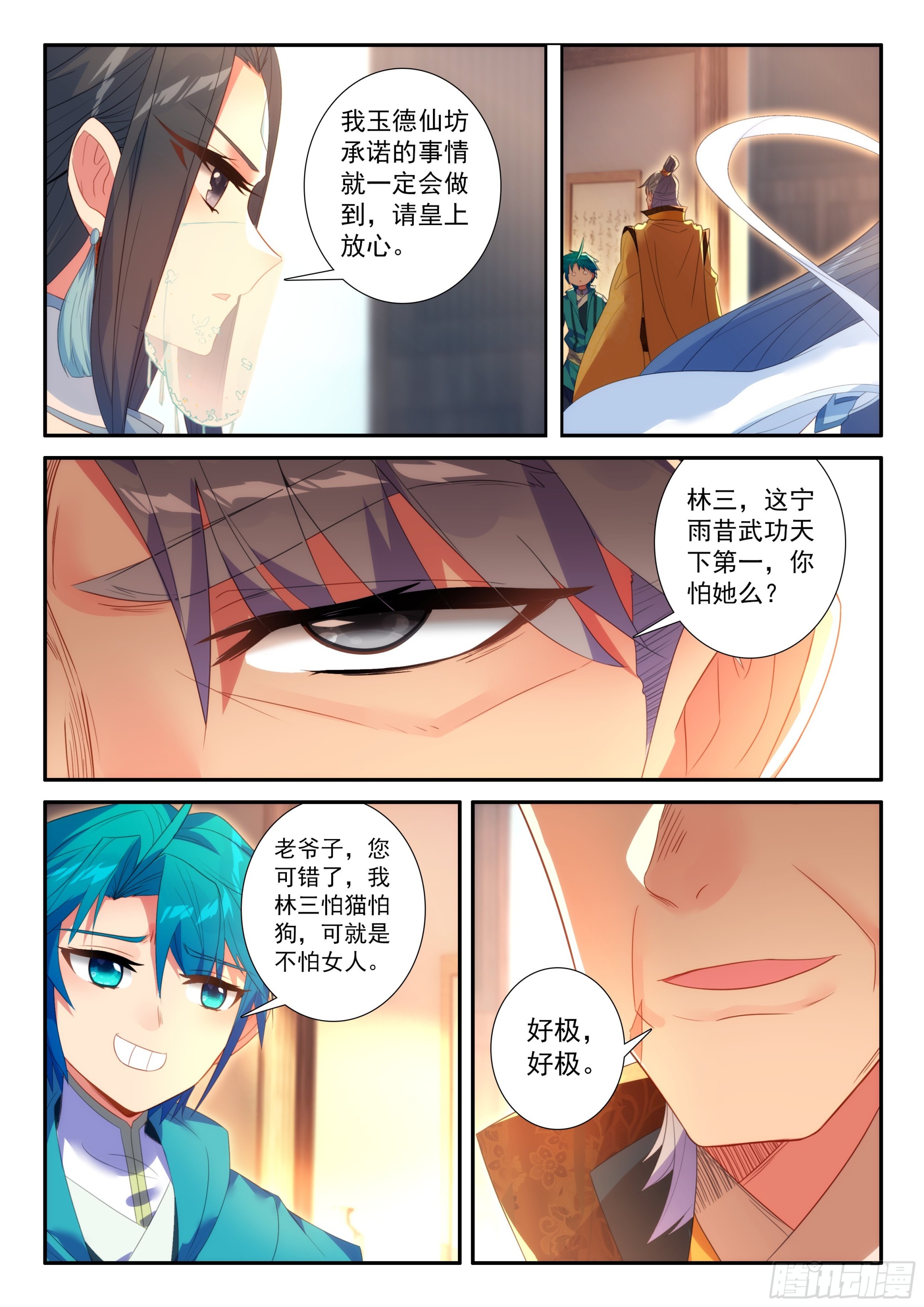 极品家丁之远方来客漫画,161 对付一个人1图