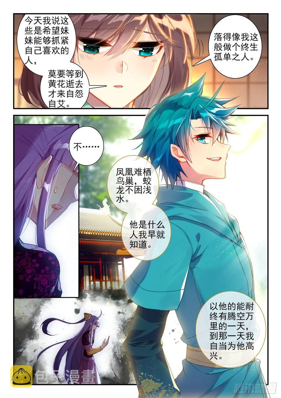极品家丁txt无删减精校全本下载漫画,137 徐芷晴的决心2图