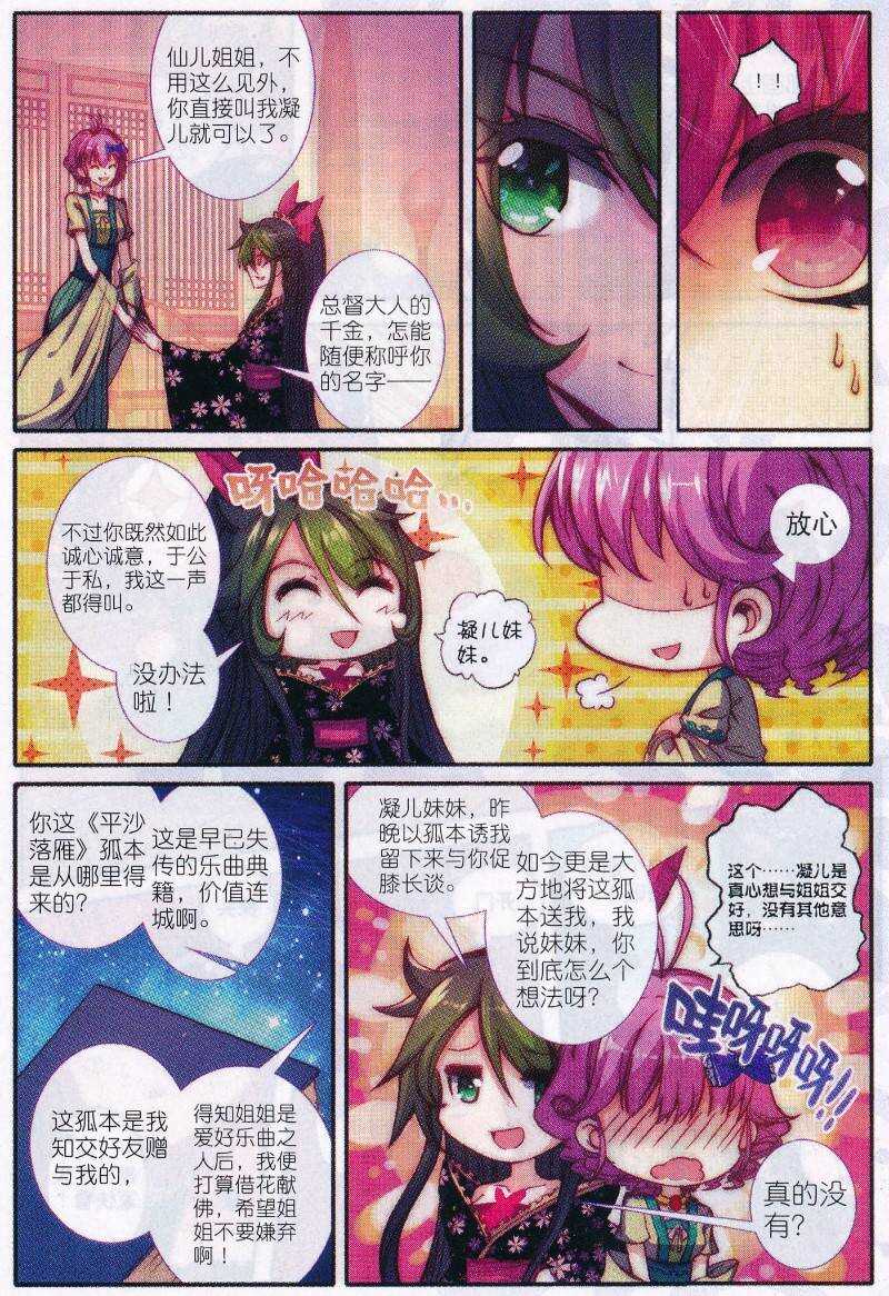 极品家丁之远方来客漫画,89 五画定情1图
