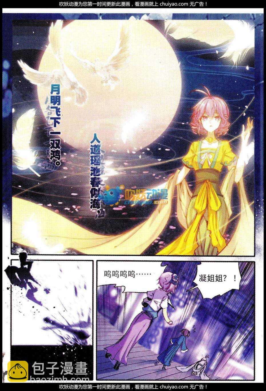 极品家丁之远方来客漫画,84 做男人真难……2图
