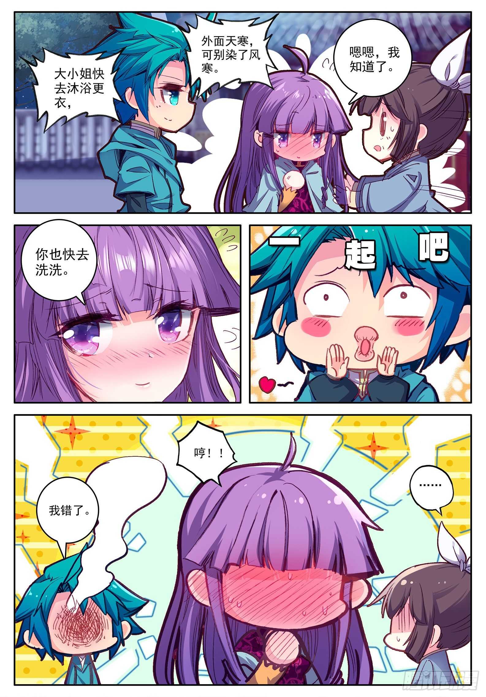 极品家丁txt无删减精校全本下载漫画,99 甜蜜2图