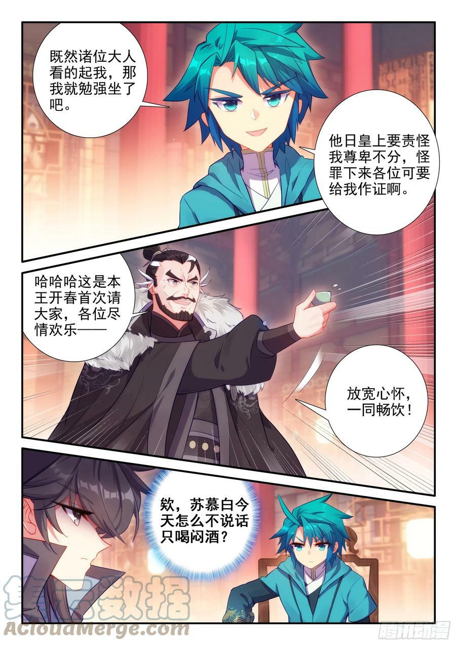 极品家丁之远方来客漫画,166 讥讽1图