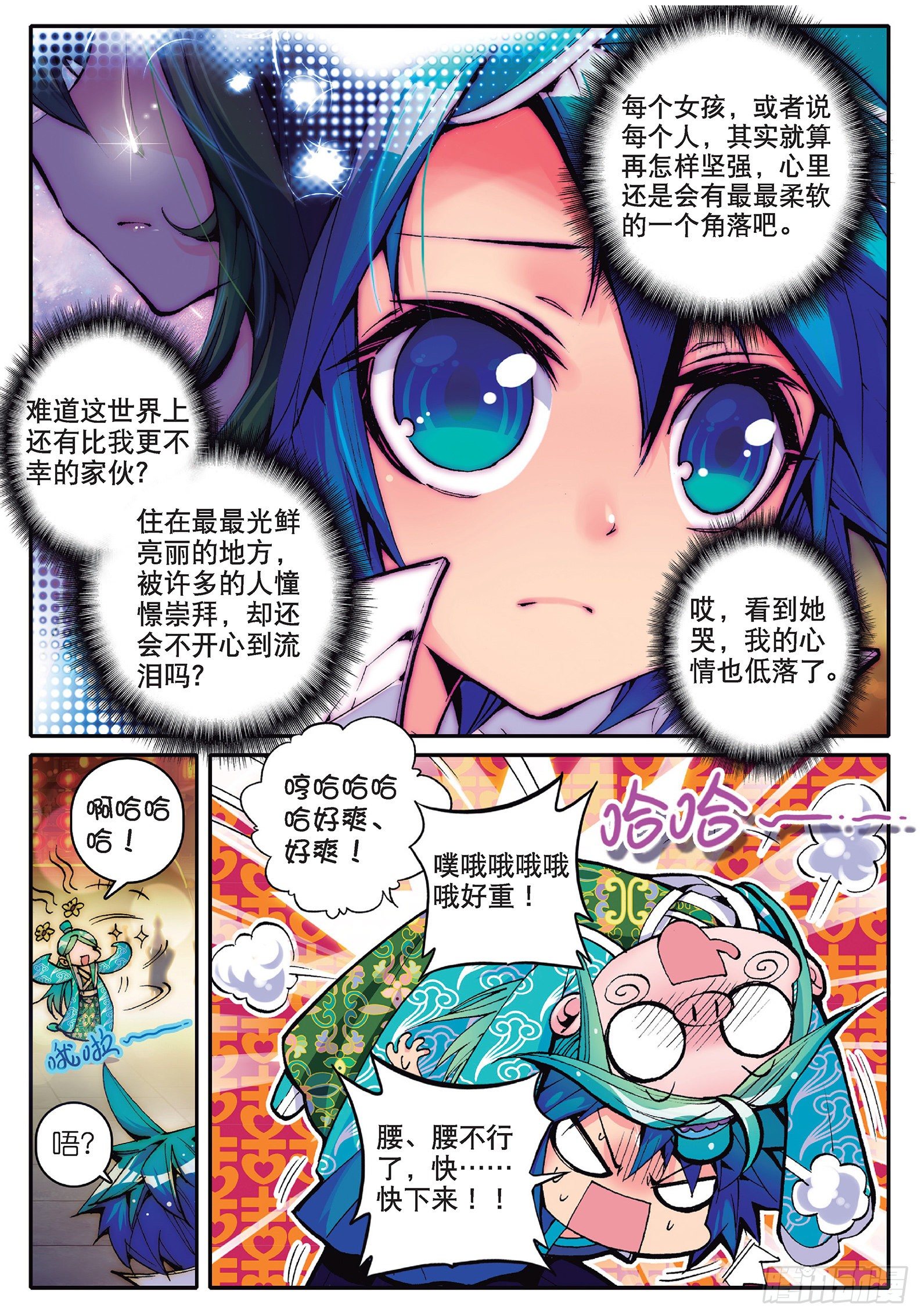 极品家丁之远方来客漫画,15 好朋友1图