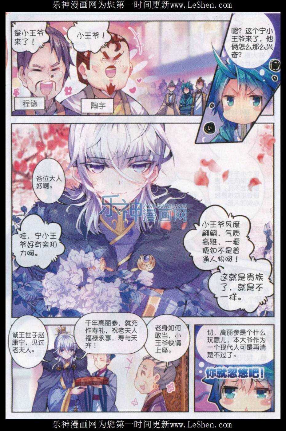 极品家丁之远方来客漫画,66 仙长林三2图