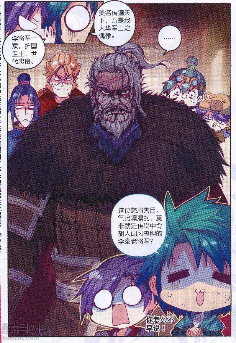 极品家丁之远方来客漫画,95 啥？！你说我老婆是？！1图