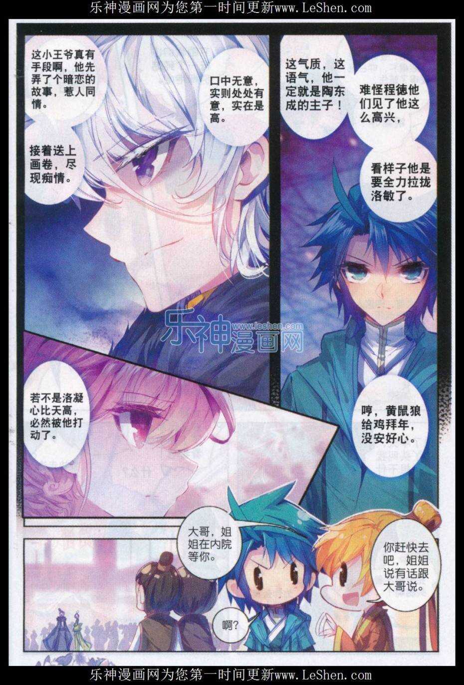 极品家丁之远方来客漫画,66 仙长林三2图