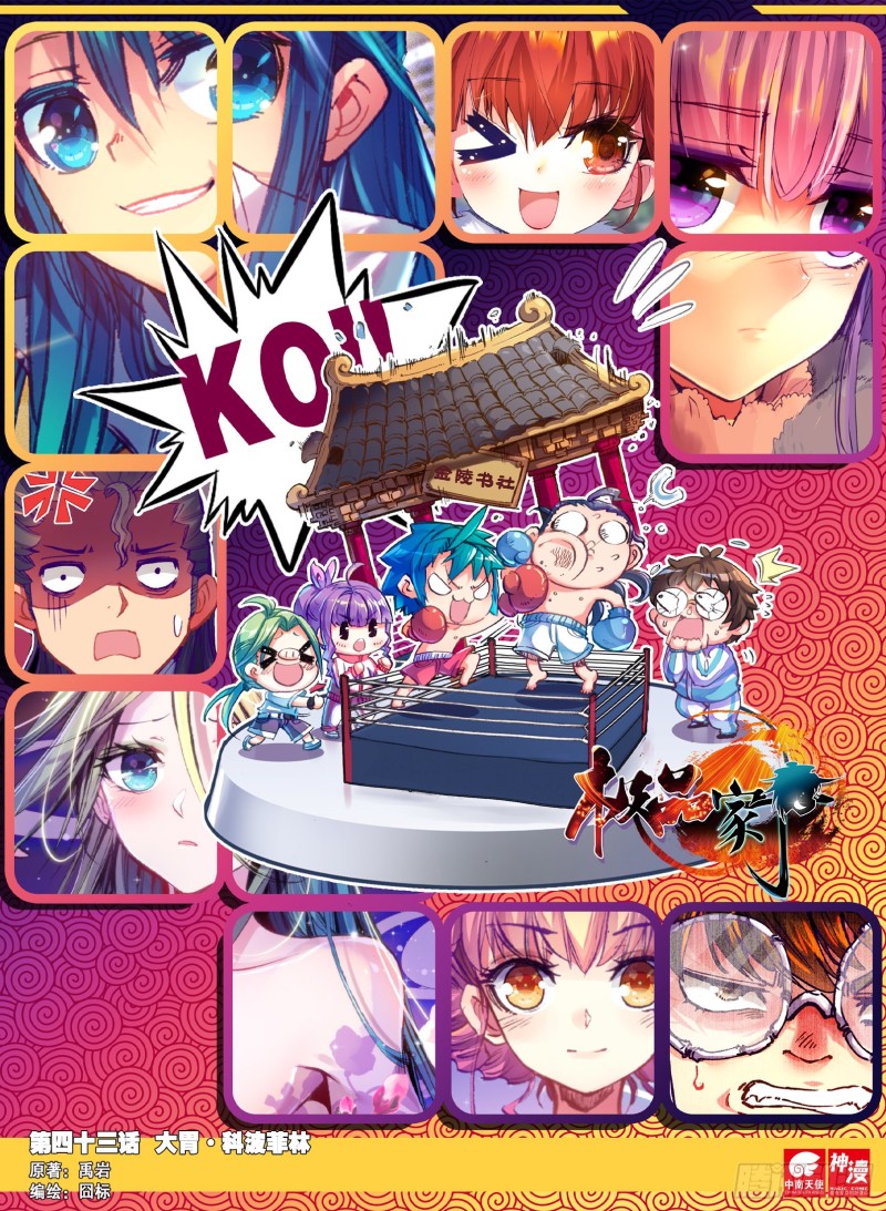 极品家丁之远方来客漫画,43 大胃·科波菲林1图