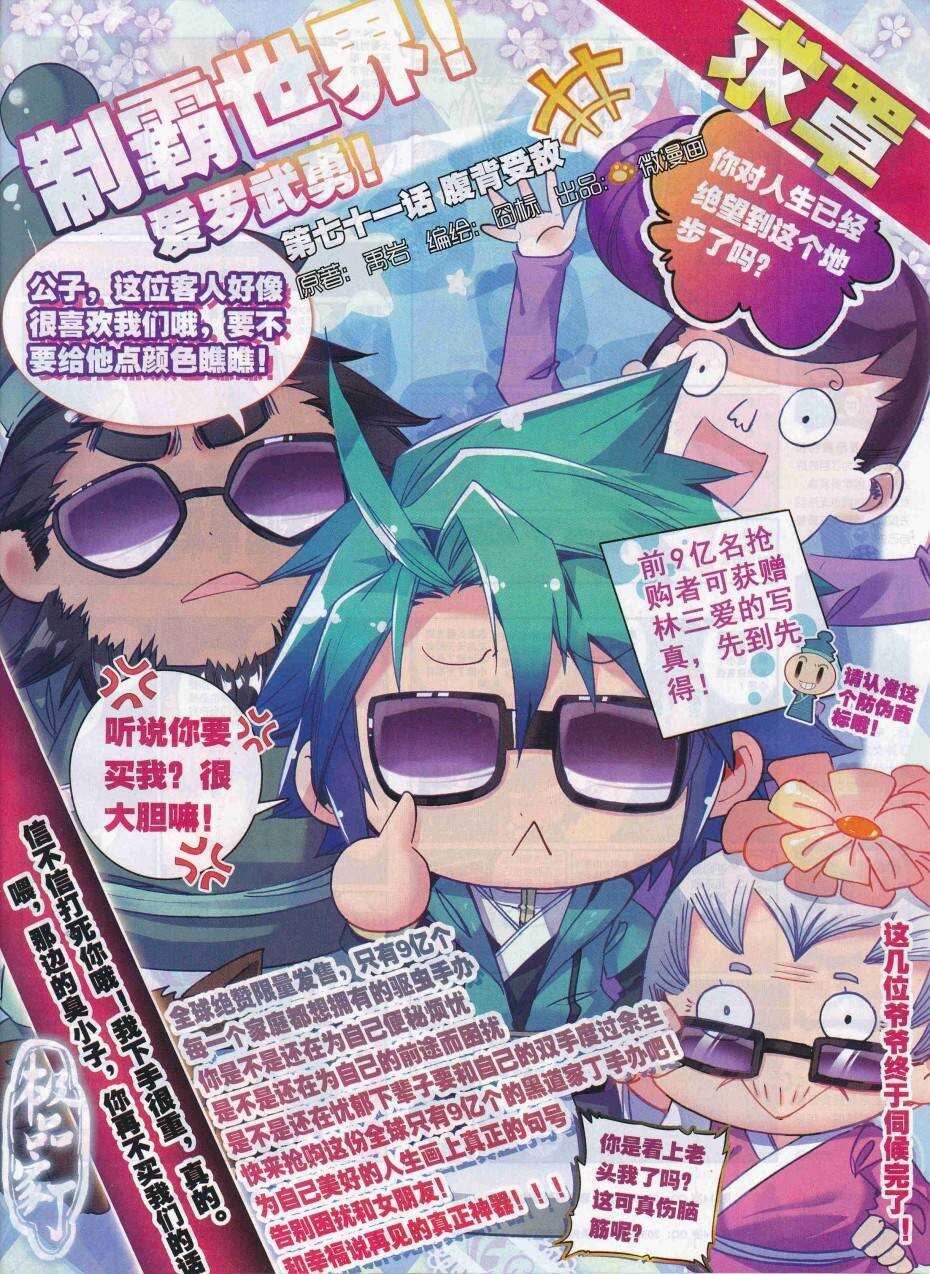 极品家丁之远方来客漫画,71 腹背受敌1图