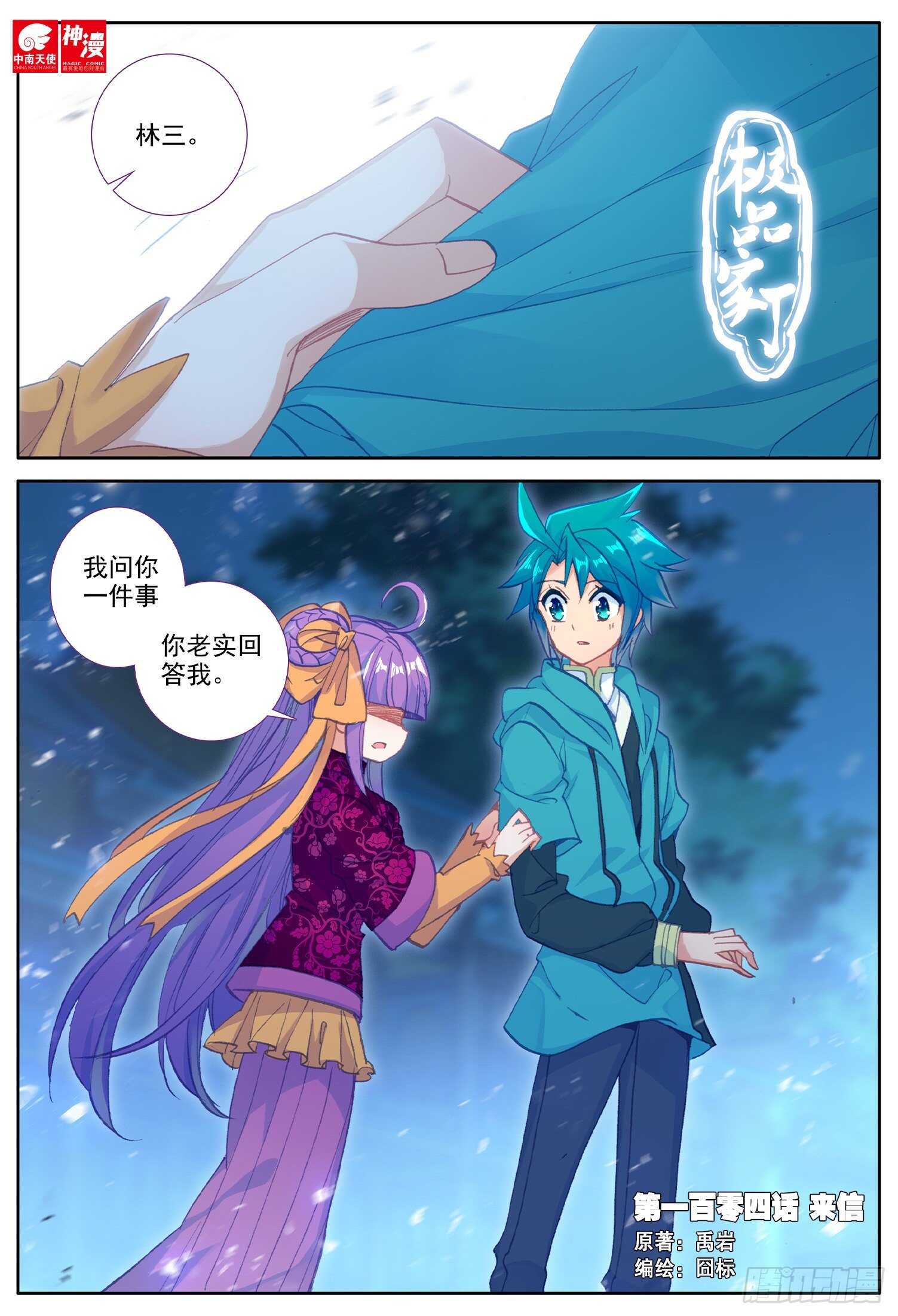 极品家丁之远方来客漫画,104 来信1图