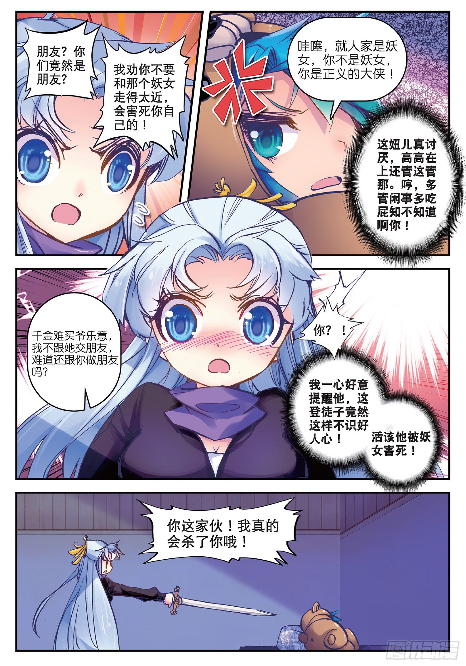 极品家丁之远方来客漫画,18 熊的报恩（咦？）2图