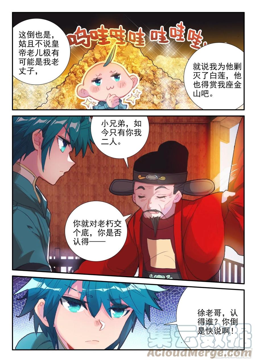 极品家丁之远方来客漫画,138 小公主回来了？1图
