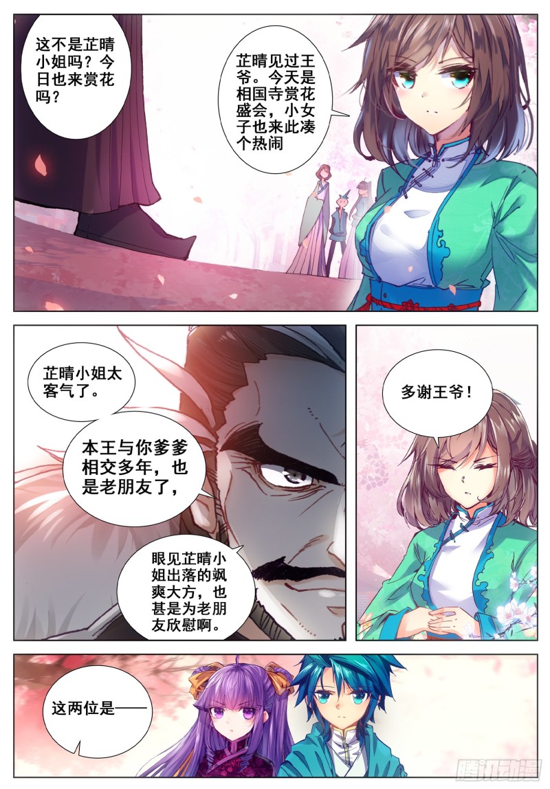 极品家丁之远方来客漫画,116 狭路相逢2图