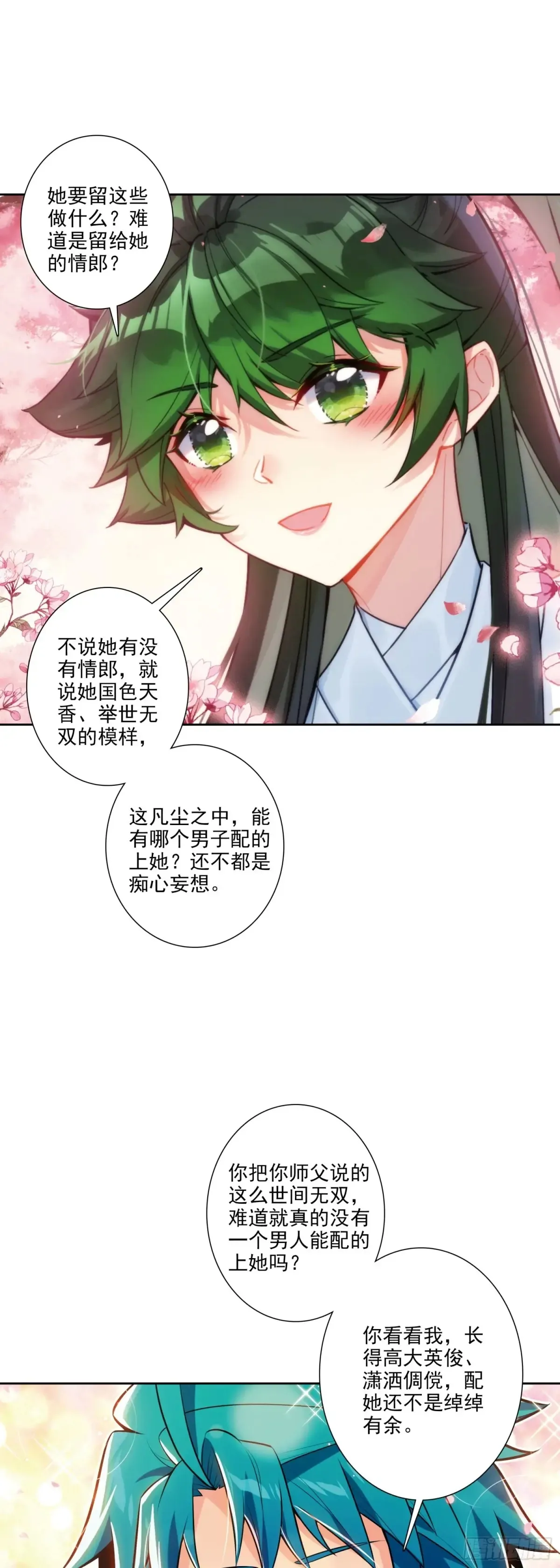 极品家丁之远方来客漫画,181 安姐姐的去处1图