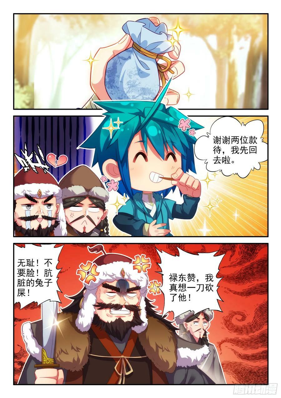 极品家丁之远方来客漫画,164 交易达成2图