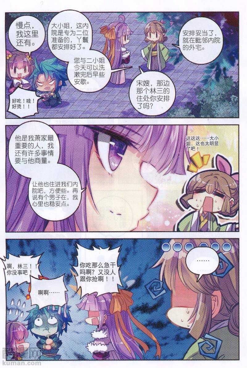 极品家丁之远方来客漫画,92 哼！骗子2图