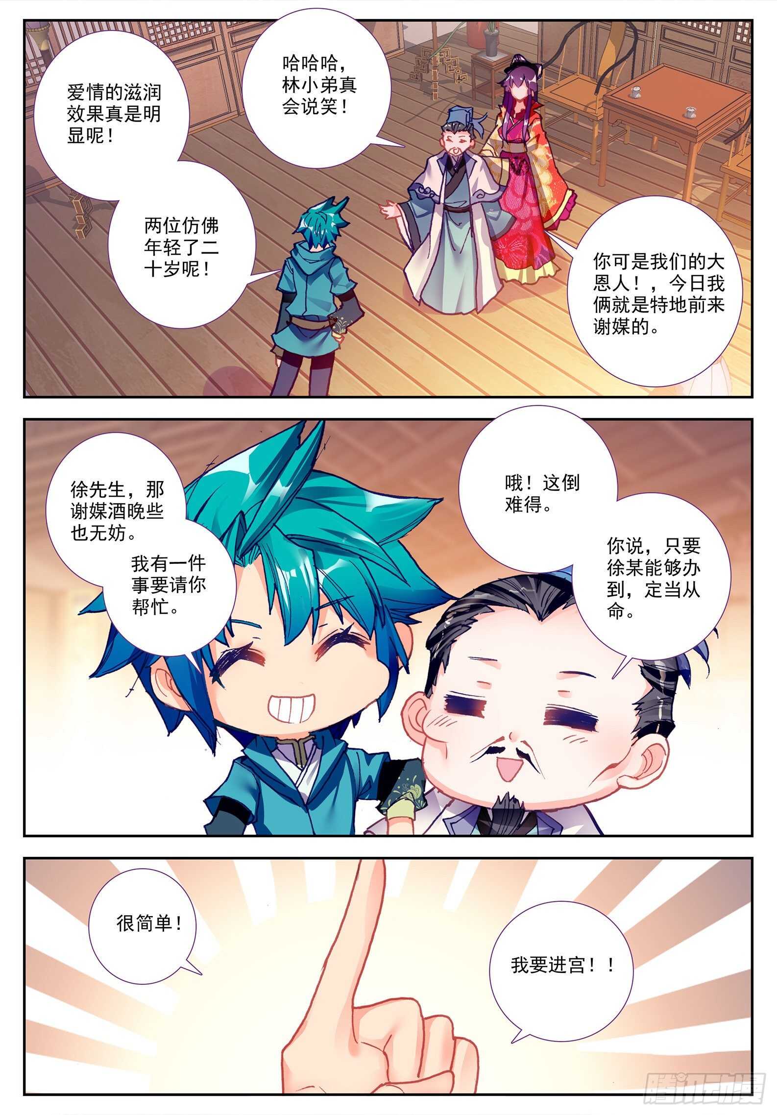 极品家丁漫画,100 来访2图
