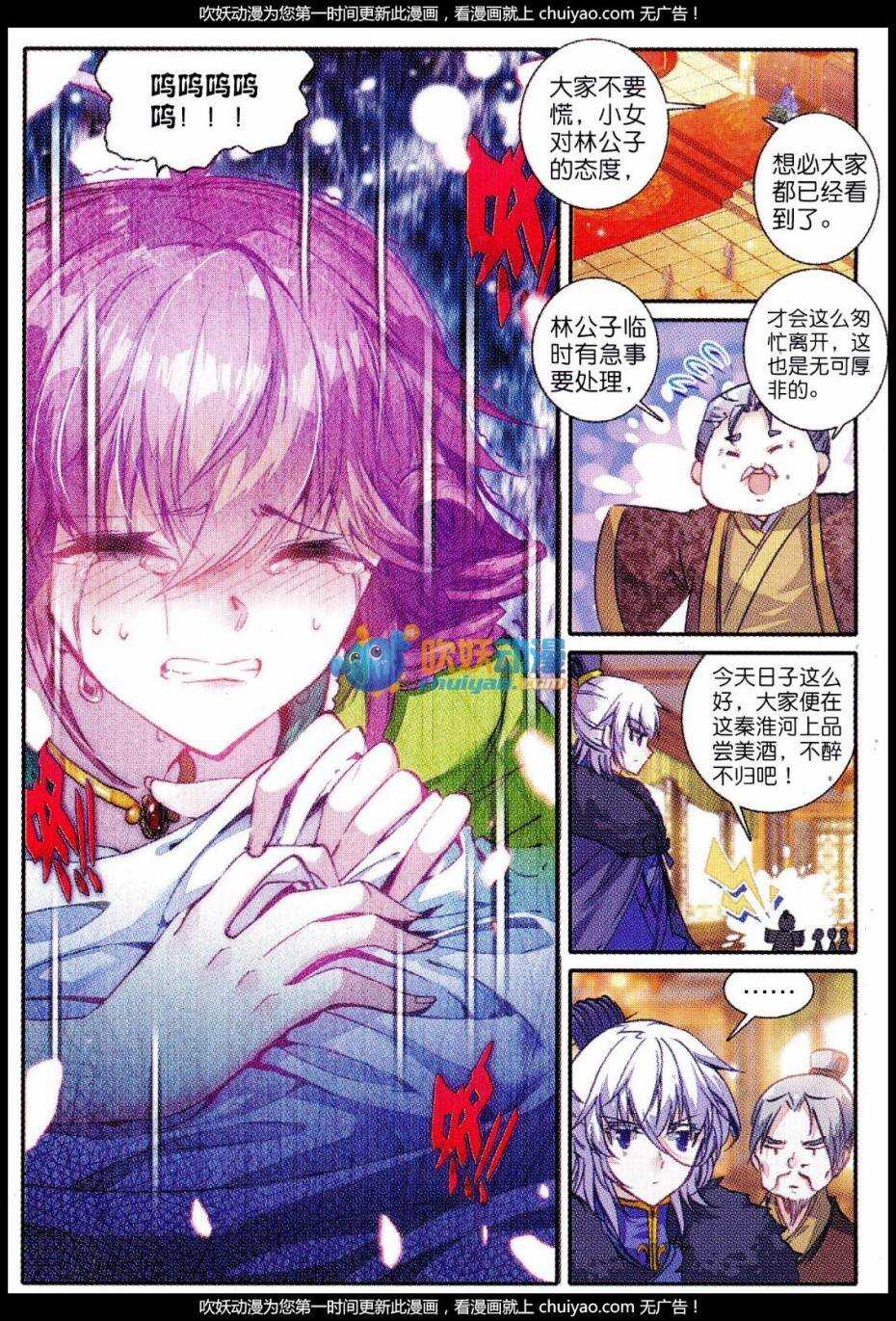 极品家丁之远方来客漫画,84 做男人真难……1图