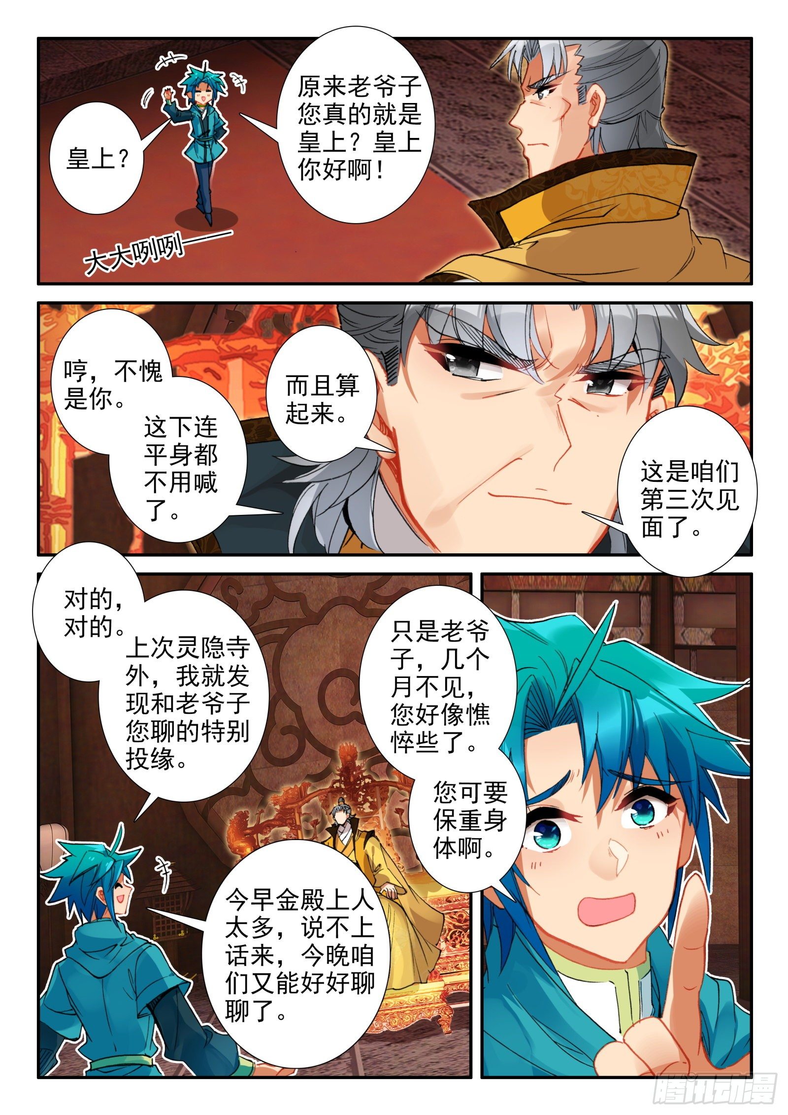 极品家丁电视剧在线免费天天影视星辰影视漫画,146 大胆！2图