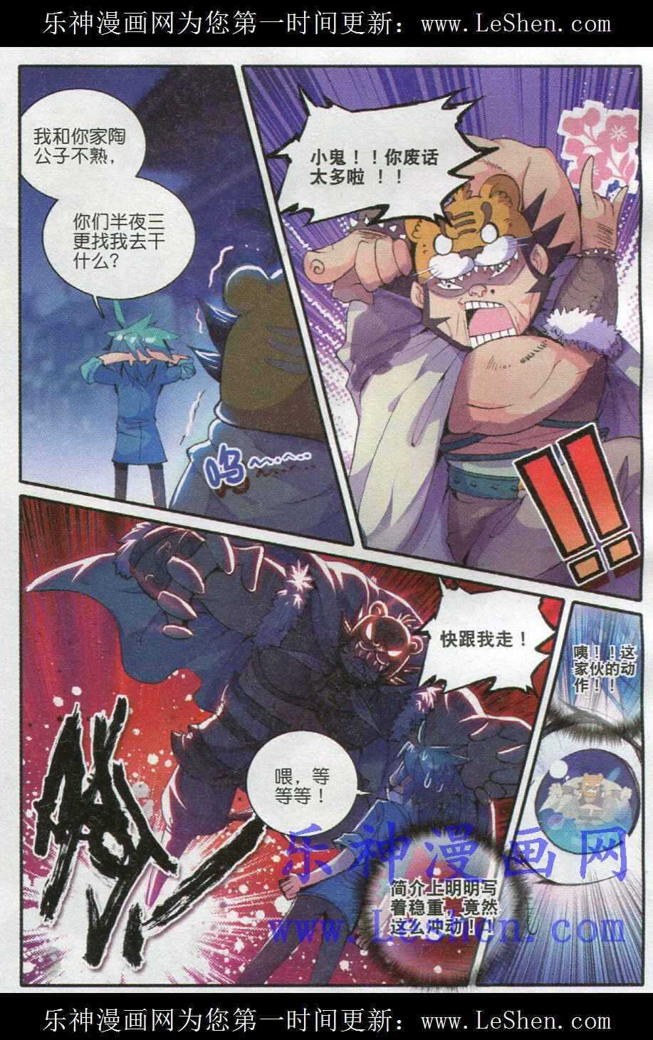 极品家丁之远方来客漫画,41 伏虎降龙2图