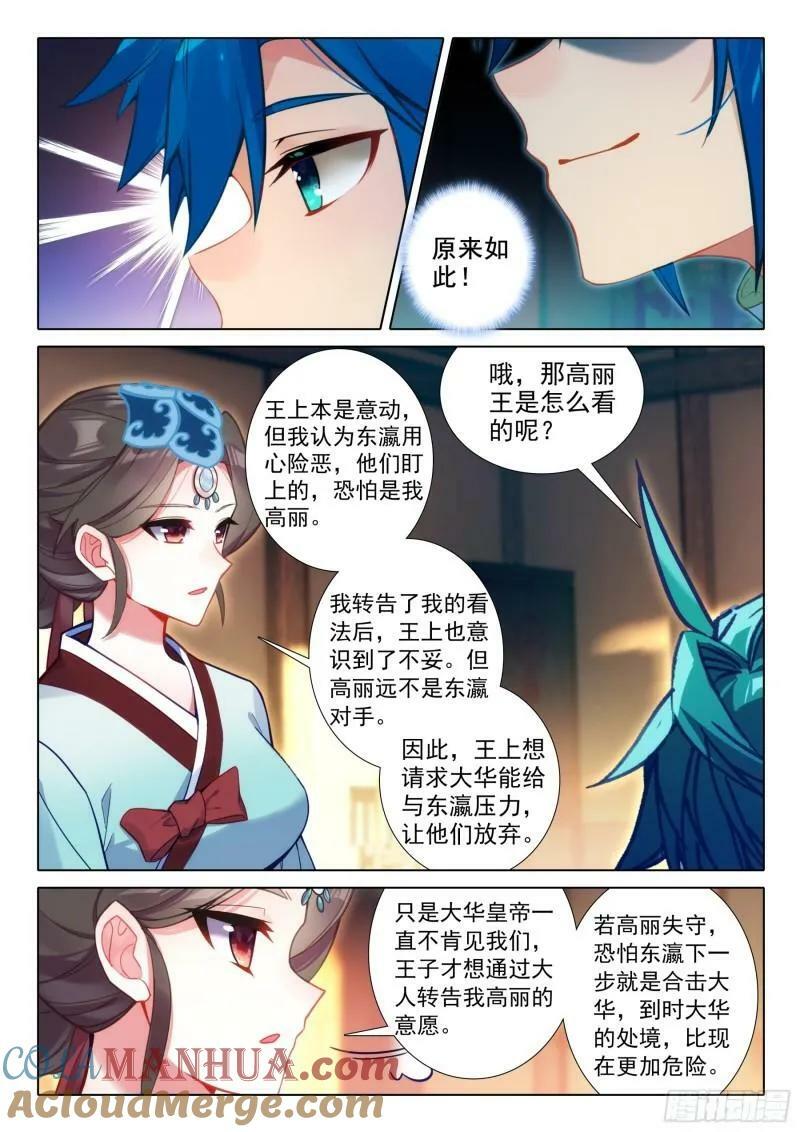 极品家丁电视剧在线免费天天影视星辰影视漫画,171 徐长今的“交易”1图