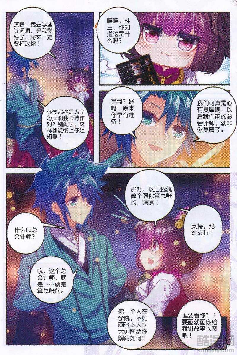 极品家丁电视剧在线免费天天影视星辰影视漫画,94 真巧，又是你……1图