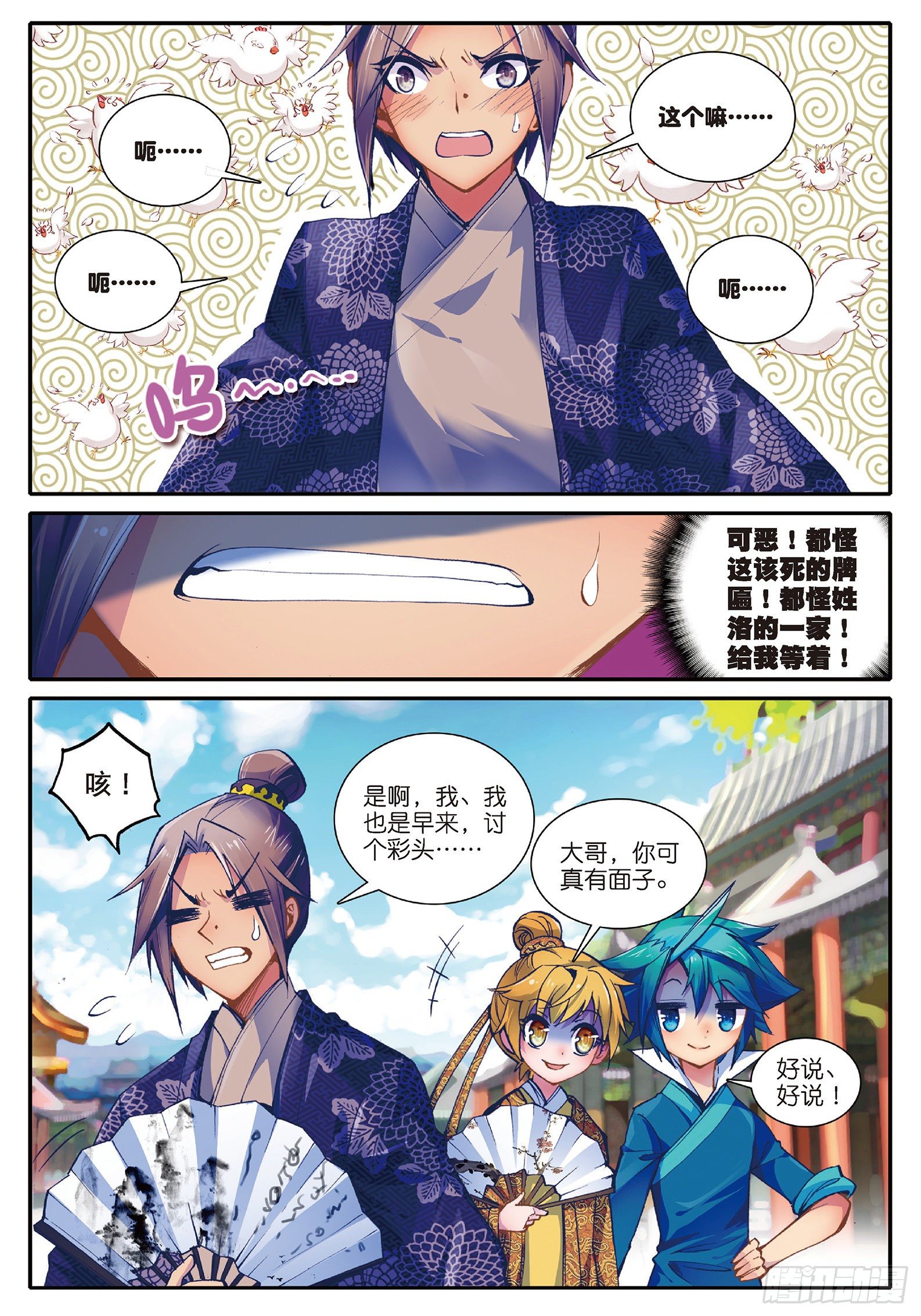 极品家丁电视剧在线免费天天影视星辰影视漫画,29 我的梦想1图
