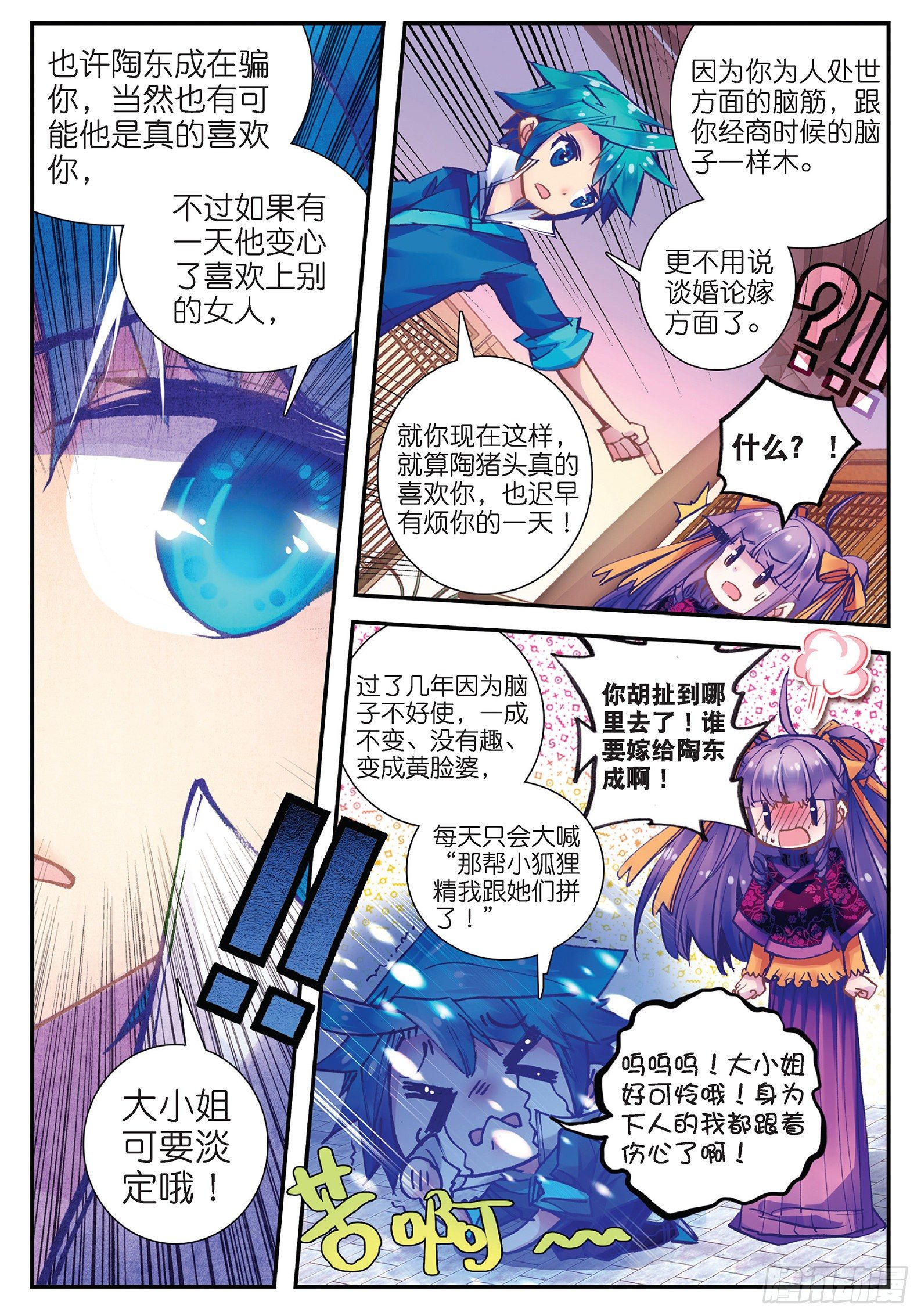 极品家丁之远方来客漫画,25 上天赐我军师吧！2图