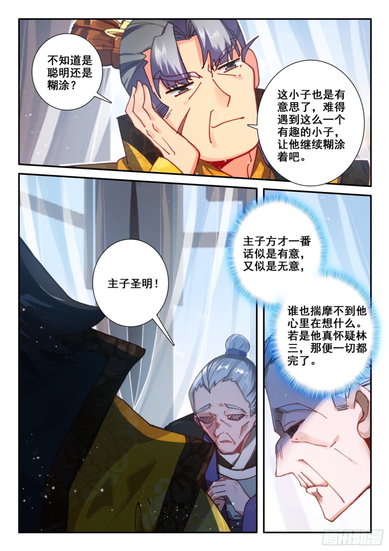 极品家丁之远方来客漫画,121 她姓肖2图