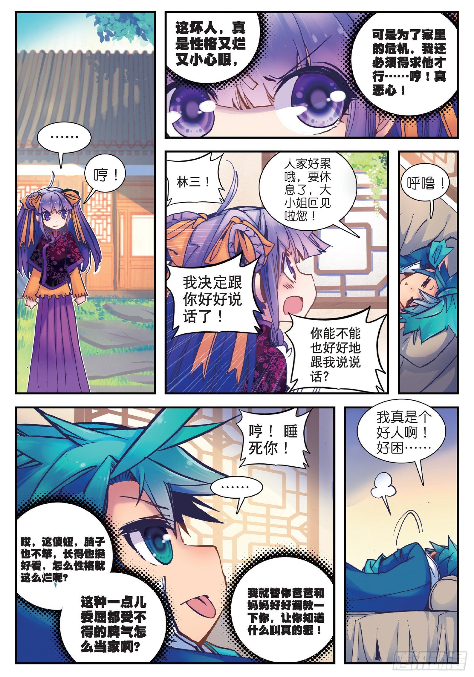 极品家丁txt无删减精校全本下载漫画,24 偏偏是你2图