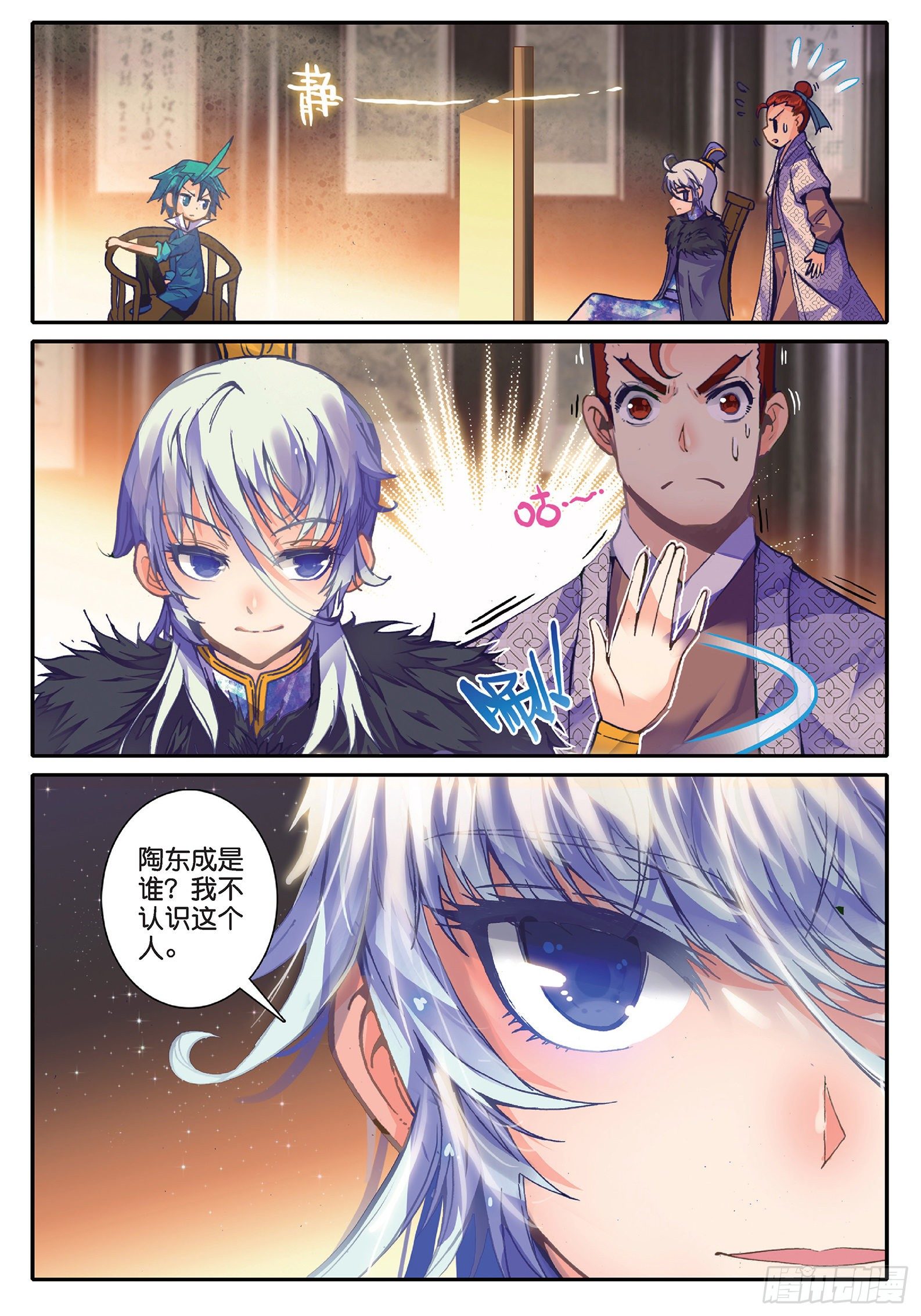 极品家丁之远方来客漫画,36 仙儿的决心2图