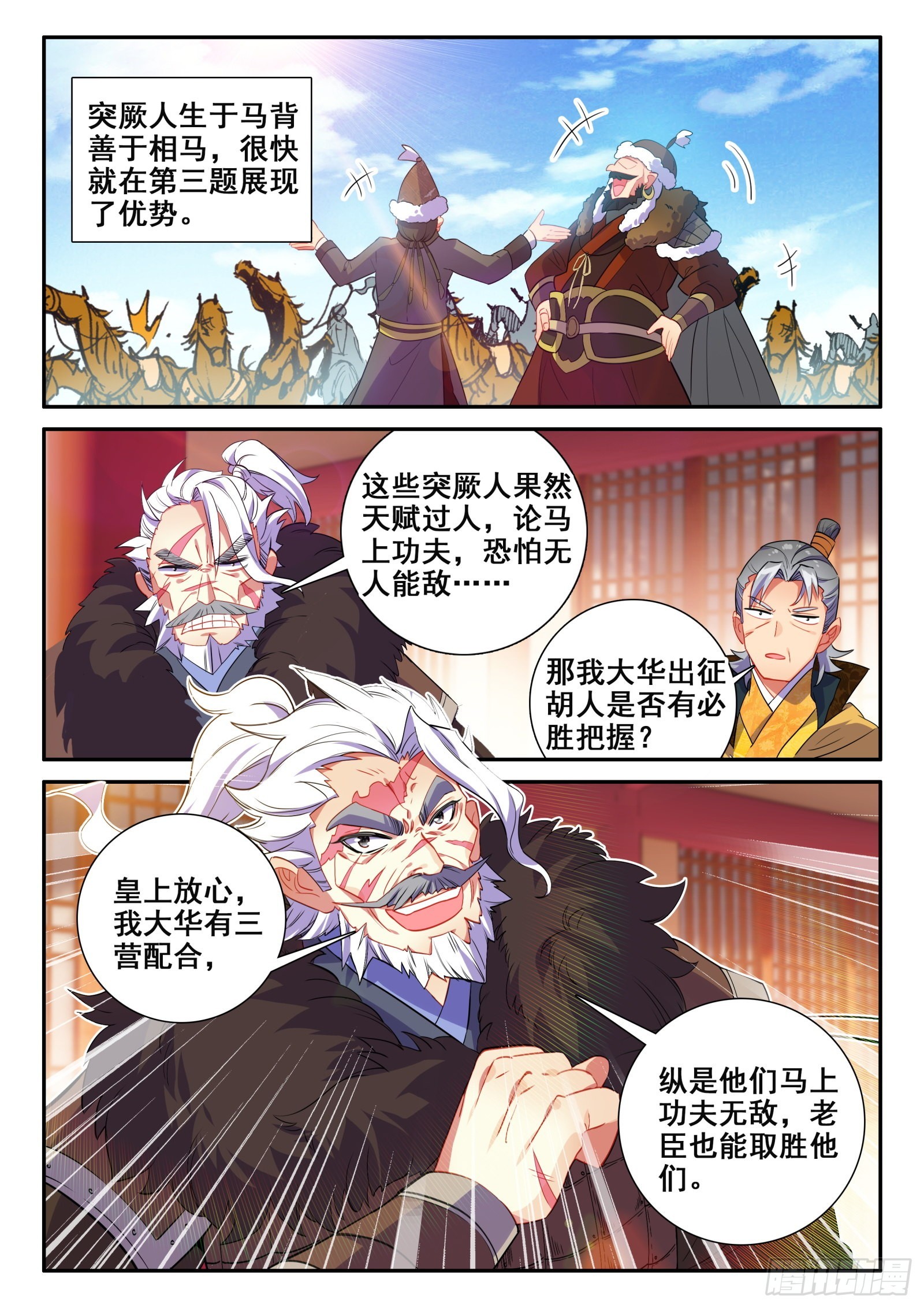 极品家丁之远方来客漫画,151 比赛第一，友谊第二1图