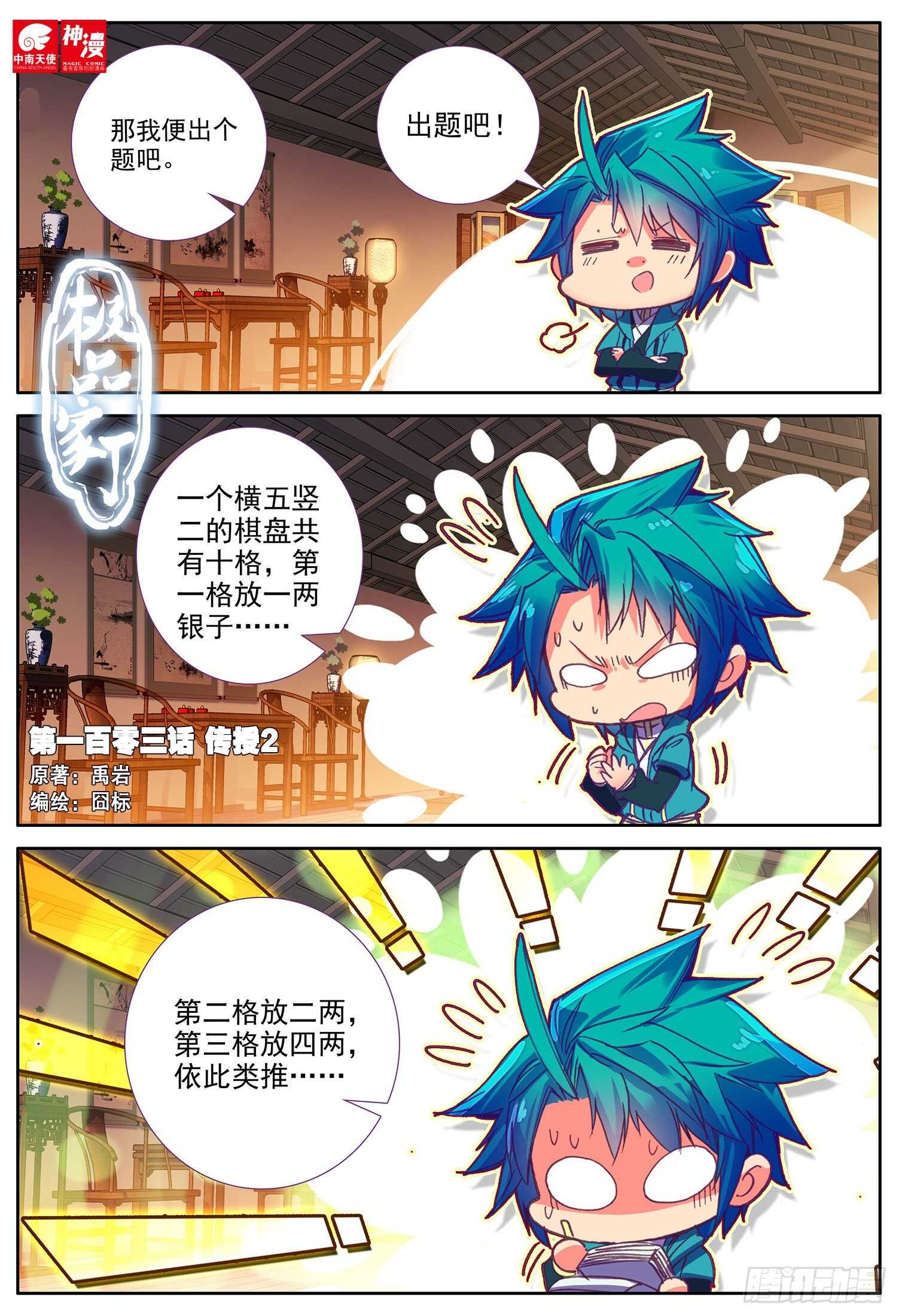 极品家丁之远方来客漫画,103 传授21图