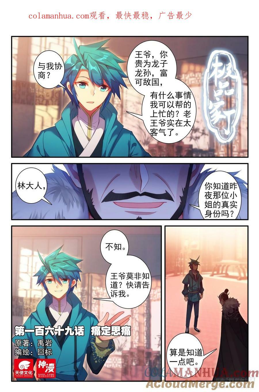极品家丁txt无删减精校全本下载漫画,169 痛定思痛1图