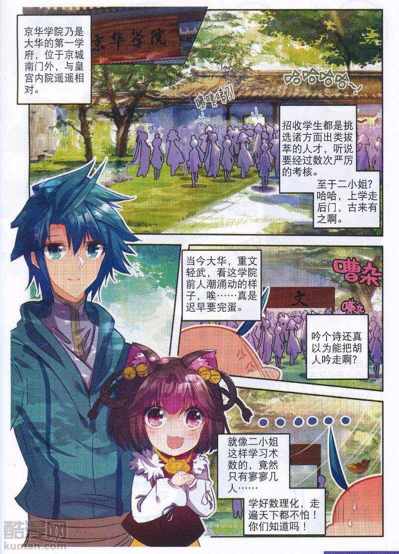 极品家丁电视剧在线免费天天影视星辰影视漫画,94 真巧，又是你……2图