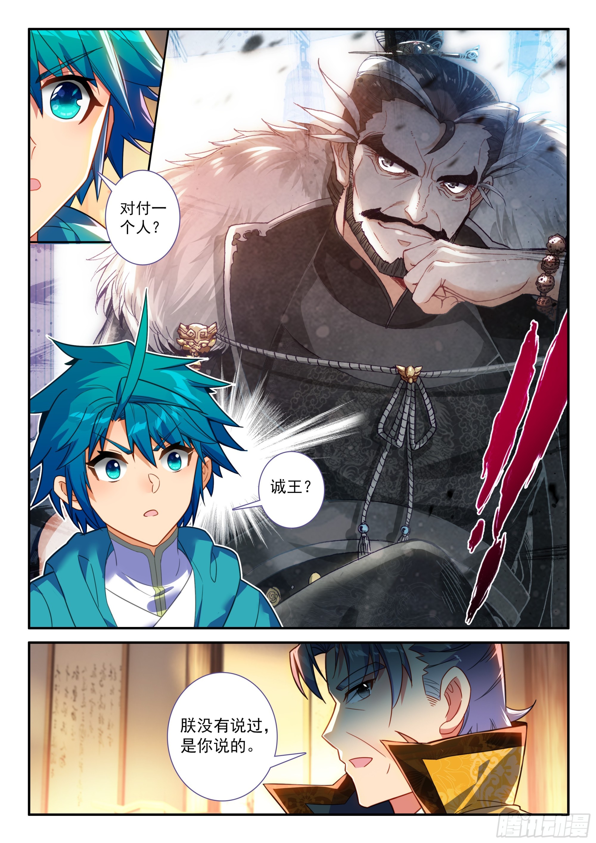 极品家丁之远方来客漫画,161 对付一个人2图
