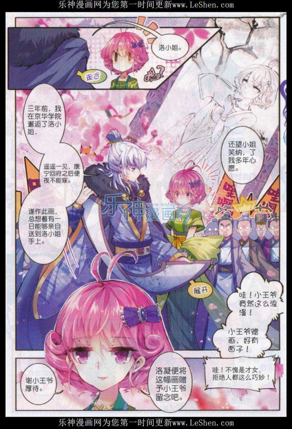 极品家丁之远方来客漫画,66 仙长林三1图