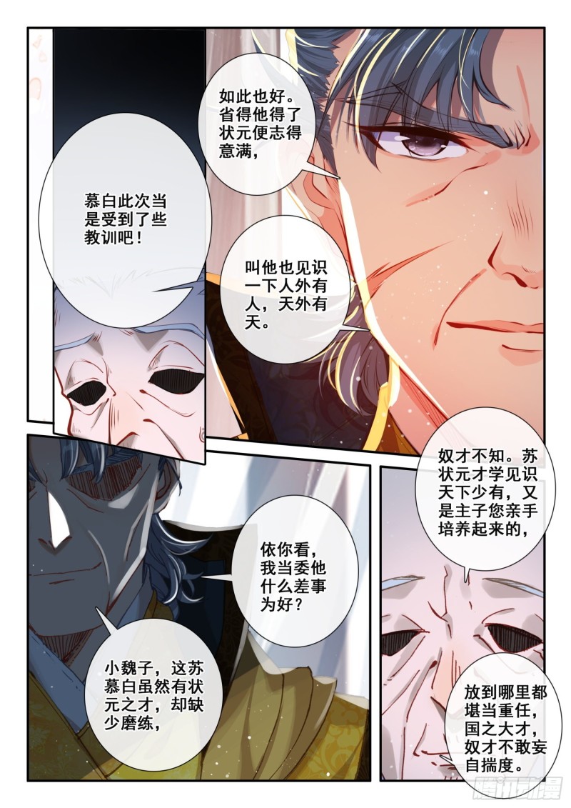 极品家丁之远方来客漫画,121 她姓肖1图