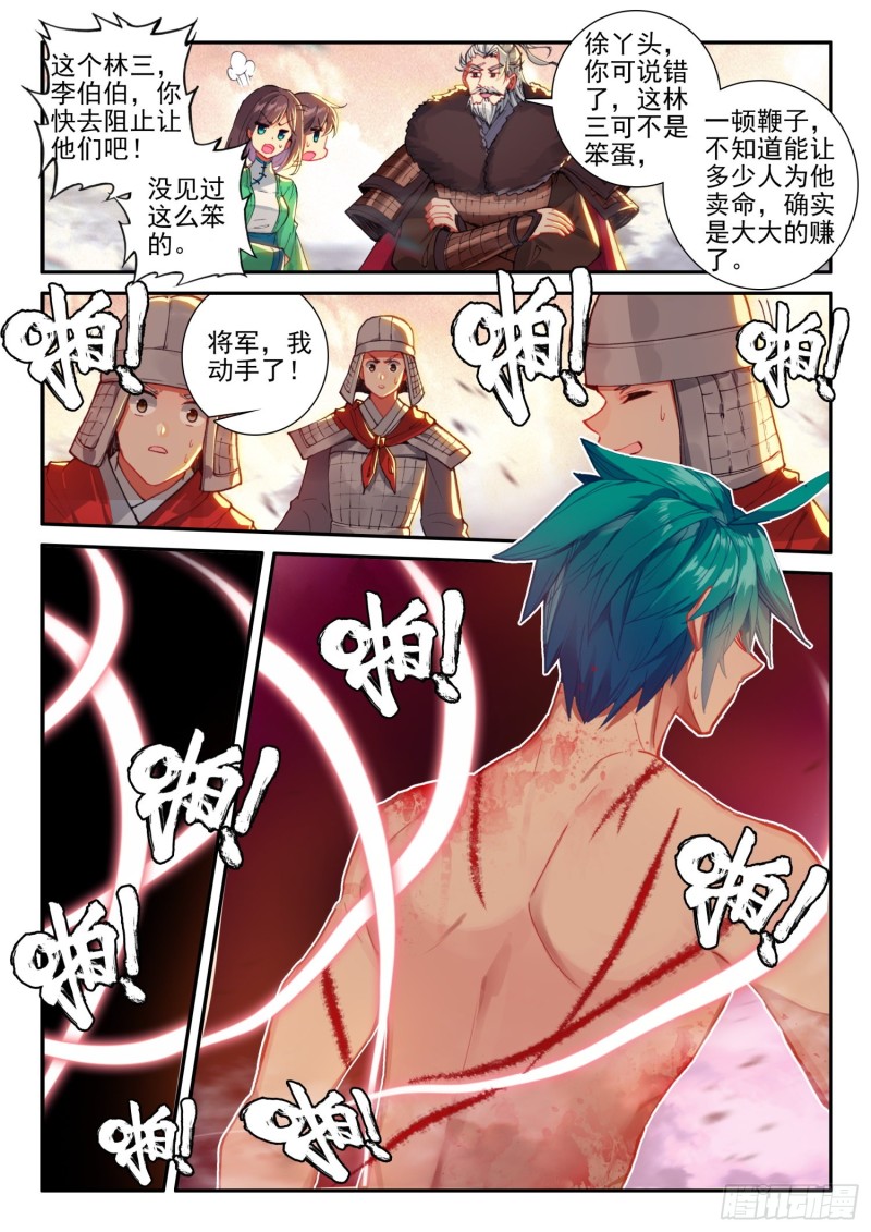极品家丁txt无删减精校全本下载漫画,132 受刑2图