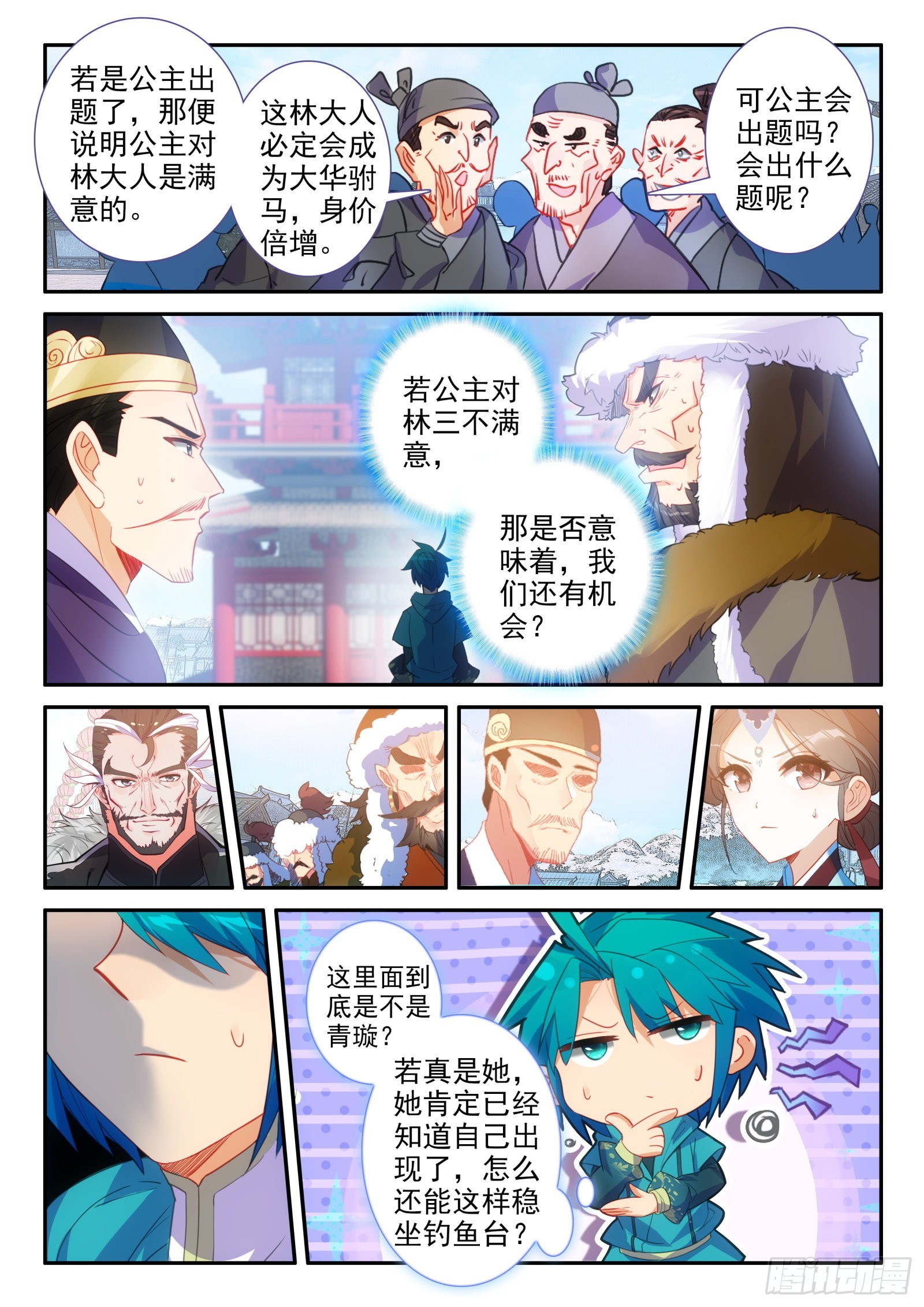 极品家丁之远方来客漫画,152 误会1图