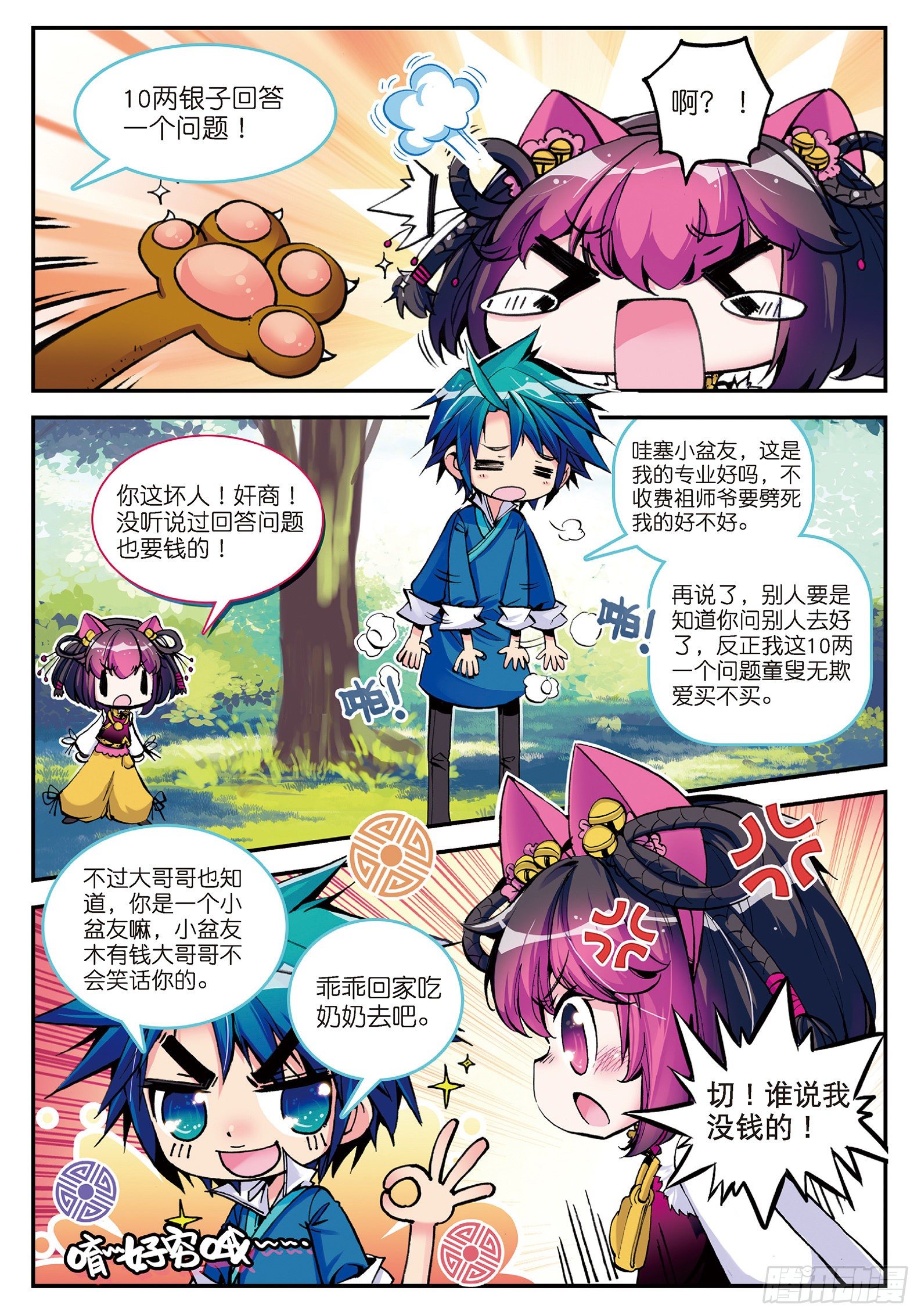 极品家丁txt无删减精校全本下载漫画,6 羊入虎口？！2图