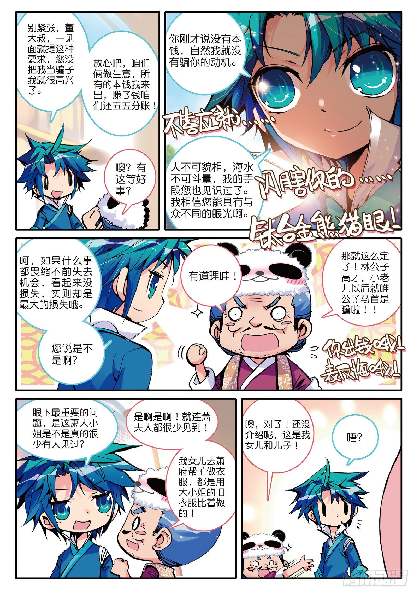 极品家丁之远方来客漫画,4 一起去征服世界吧！2图