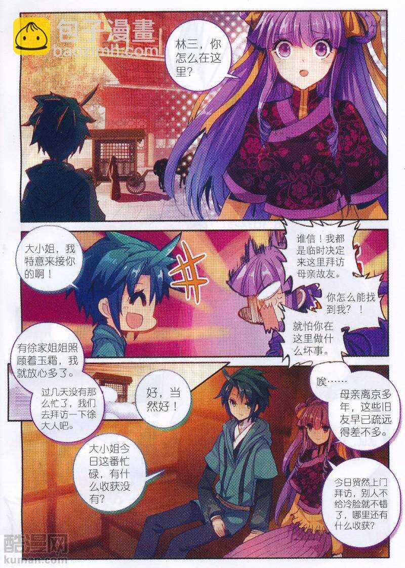 极品家丁txt无删减精校全本下载漫画,96 女魔头来夜袭啦！！！2图