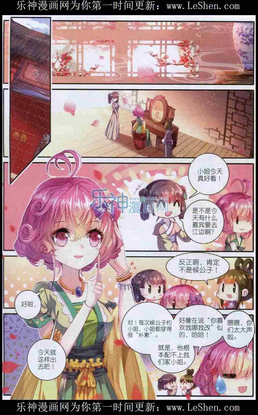极品家丁之远方来客漫画,47 期待的江畔2图