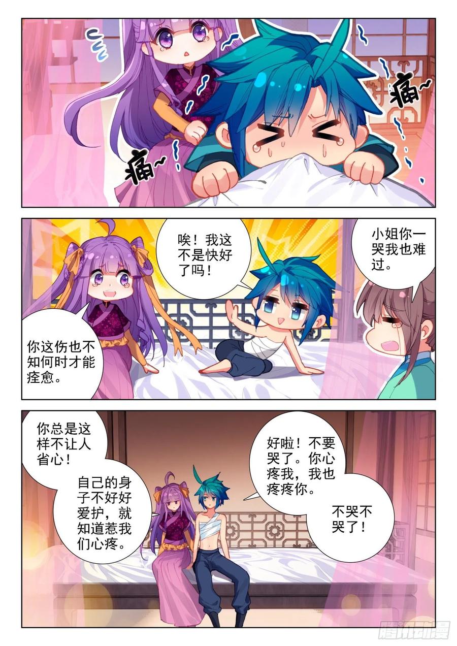 极品家丁之远方来客漫画,133 来真的？！2图