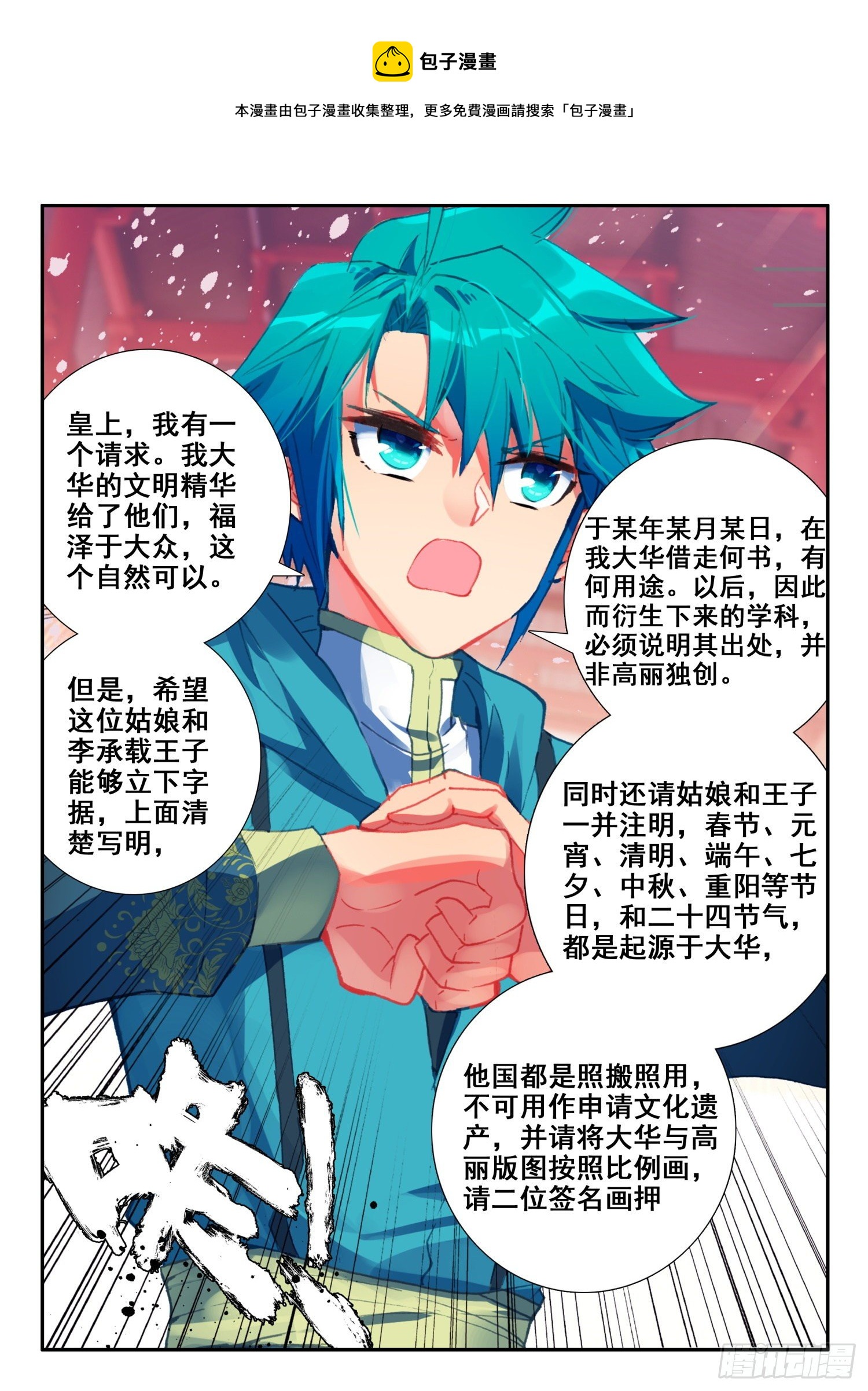 极品家丁之远方来客漫画,142 徐宫女1图