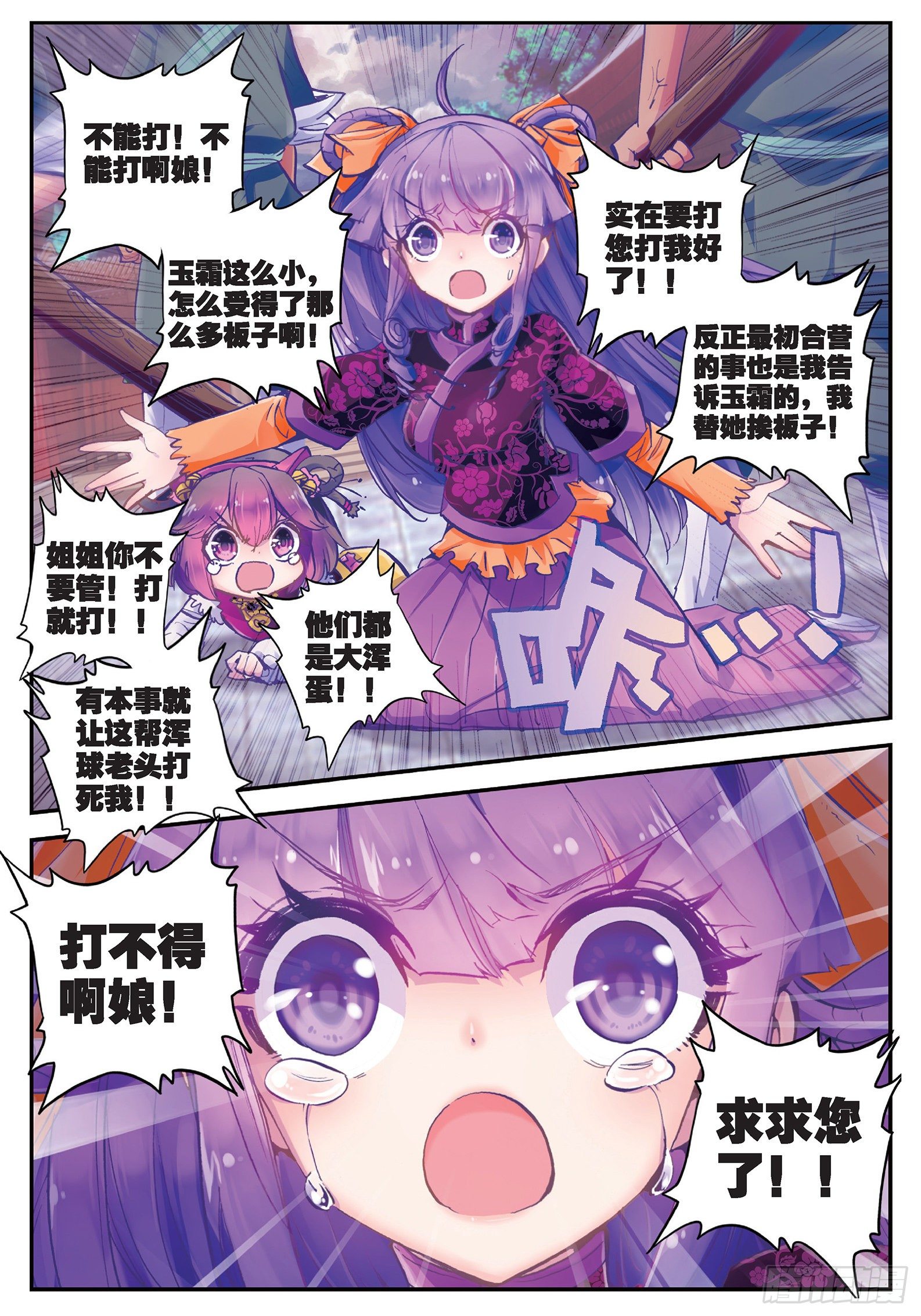 极品家丁之远方来客漫画,21 私定了终身2图
