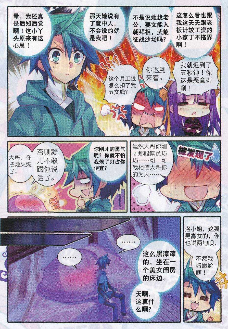极品家丁之远方来客漫画,71 腹背受敌2图