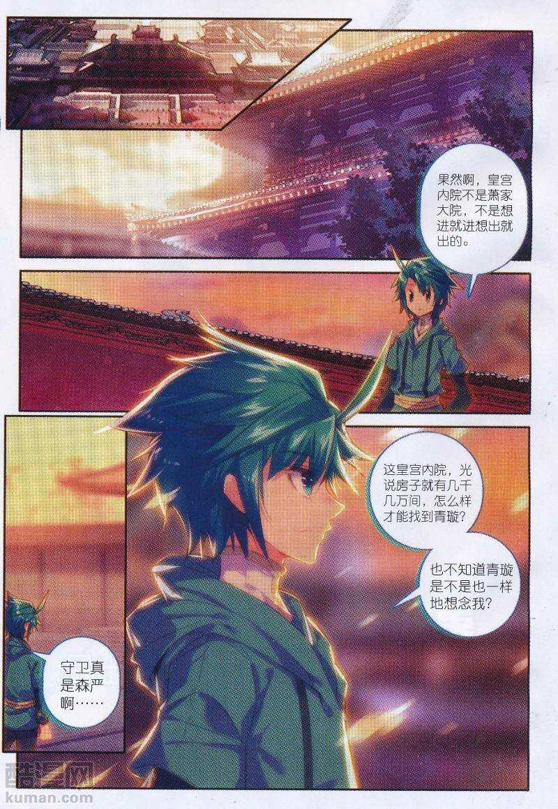 极品家丁txt无删减精校全本下载漫画,96 女魔头来夜袭啦！！！1图