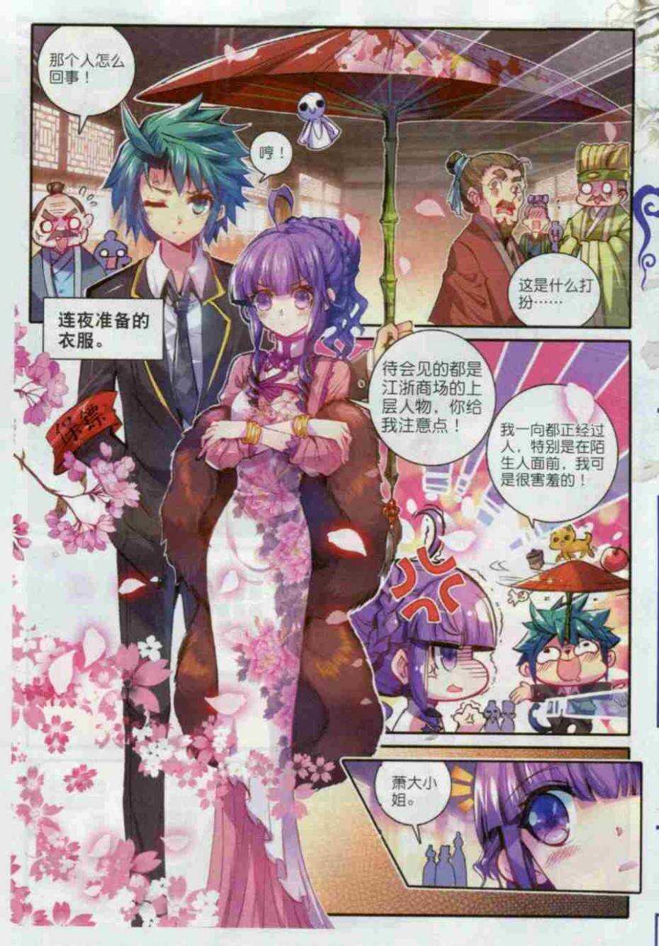 极品家丁txt无删减精校全本下载漫画,56 商会闹剧1图